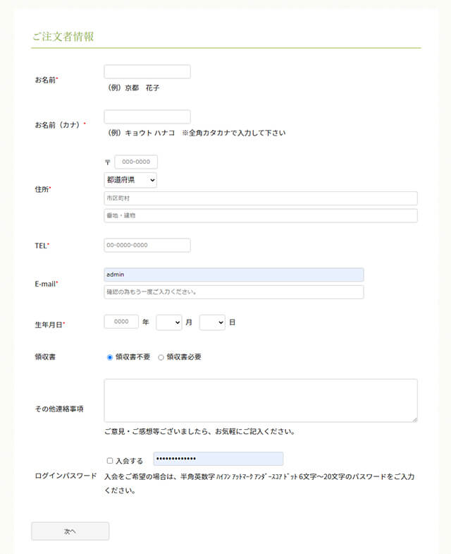ご購入手続き